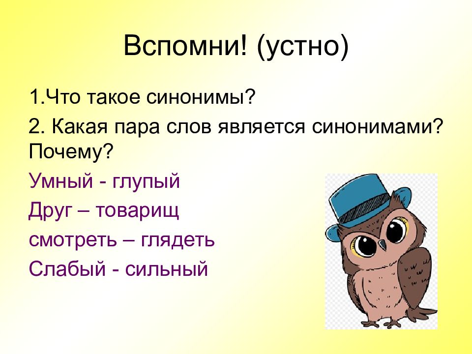 Презентация слова противоположные по значению