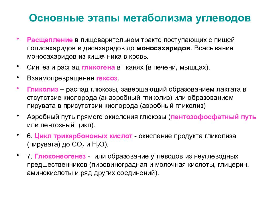 Энергетический обмен углеводов. Этапы обмена углеводов схема. Этапы углеводного обмена схема. Этапы белкового обмена. Основные этапы энергетического обмена углеводов.