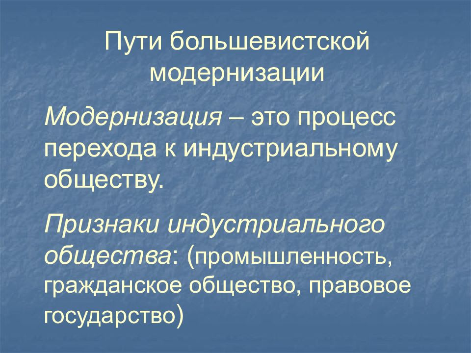 Цели модернизации