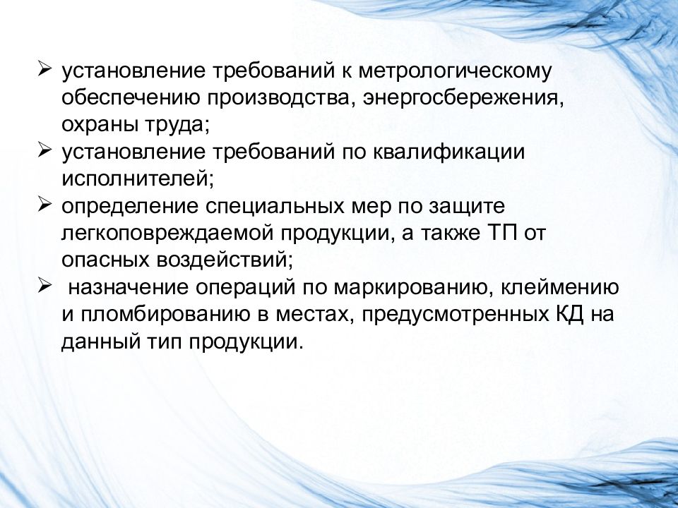 Установление требований. Требования к метрологическому обеспечению. Установление требований это метрология. Требования к метрологическому обеспечению АС пример.