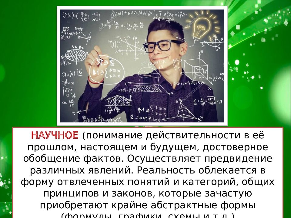 Обобщенные факты. Достоверное обобщение фактов предвидение различных явлений.