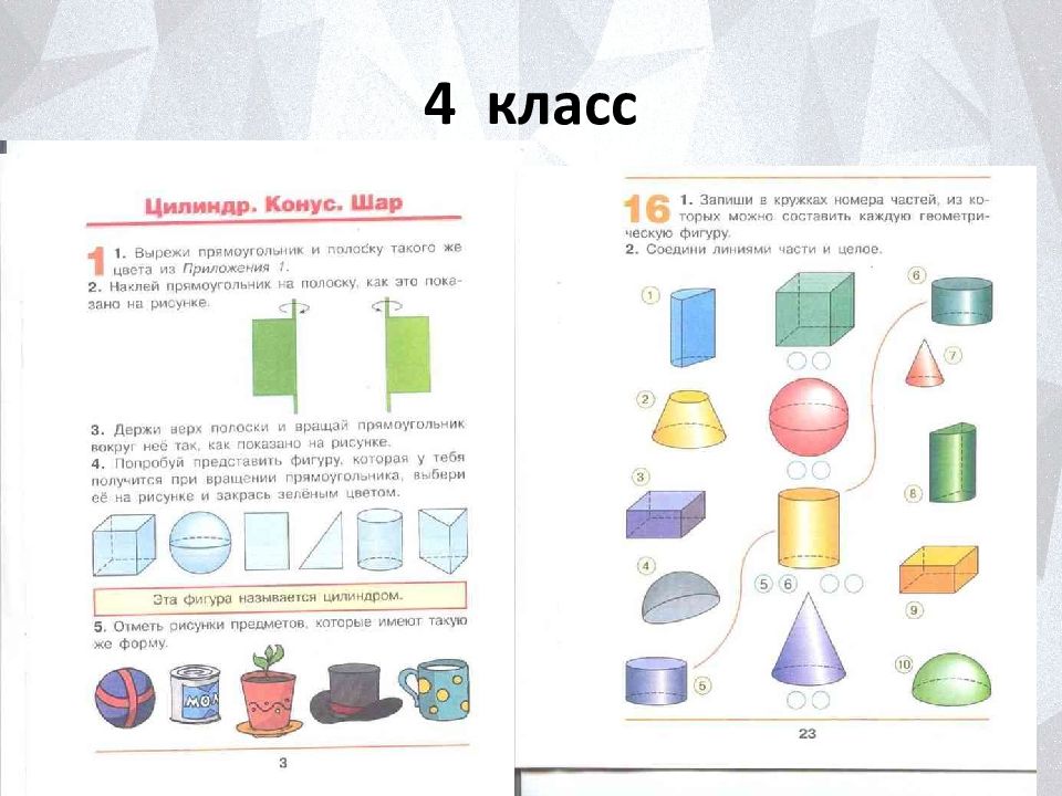 Наглядная геометрия 4 класс презентация