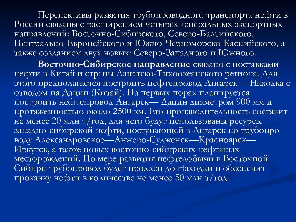 Перспективы транспорта. Перспективы развития трубопроводного транспорта. Перспективы развития трубопроводного транспорта в России. Перспективы развития трубопроводного транспорта кратко. Перспективы развития трубопроводного транспорта газа.