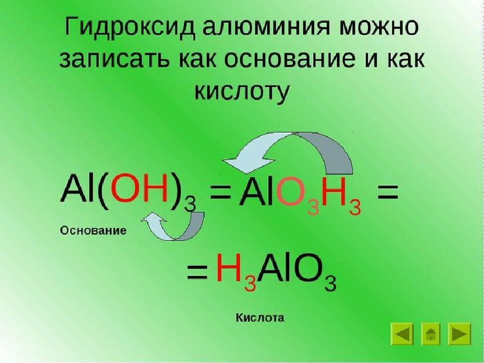 Алюминий хлорид алюминия гидроксид алюминия оксид. Гидроксид алюминия формула. Гидроксид алюминия графическая формула. Формула гидроксида алюминия формула. Гидроксид алюминия формула основания.