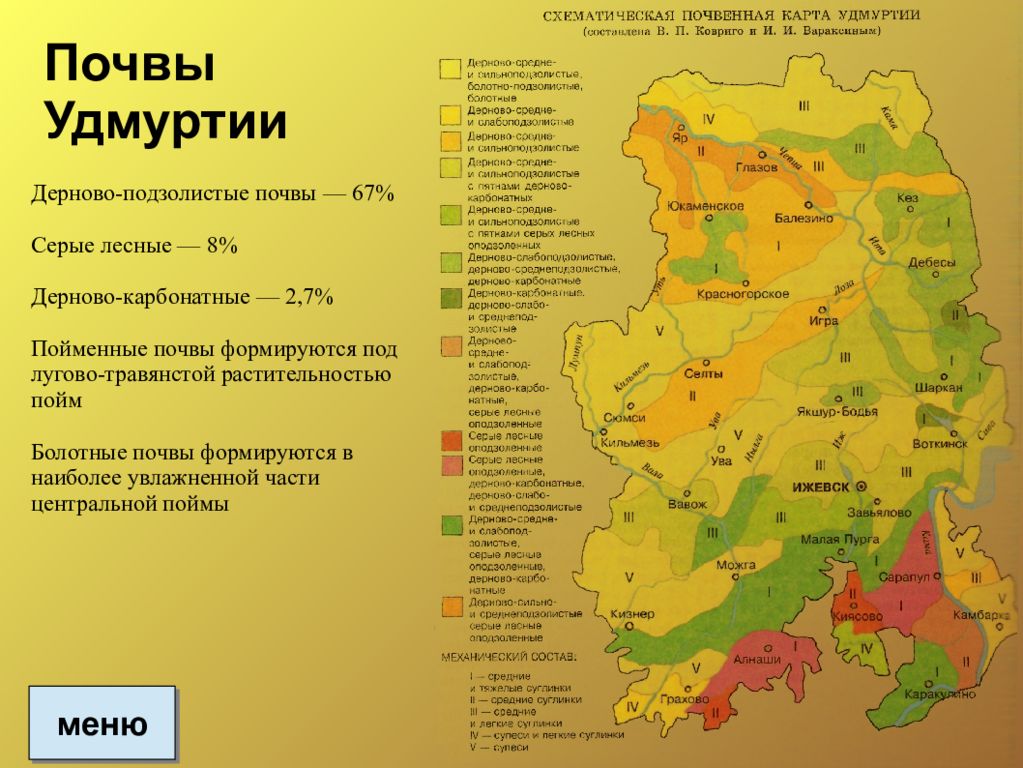 Карта полезных ископаемых удмуртии