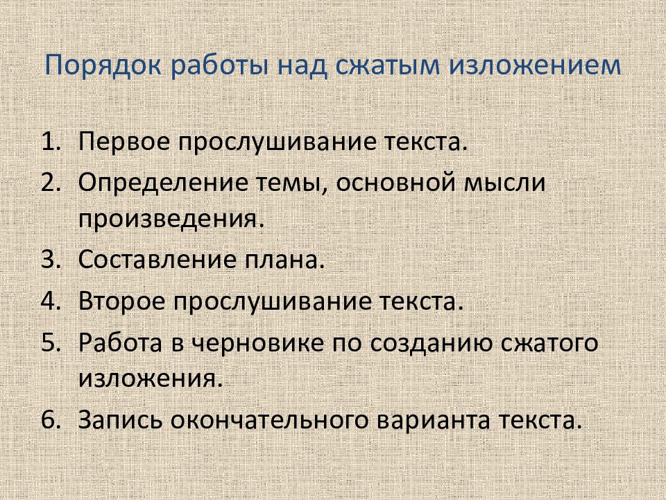 Способ изложения текста. Этапы работы над сжатым изложением. Способы сокращения текста. Методы изложения материала. Методы изложения материала презентация.