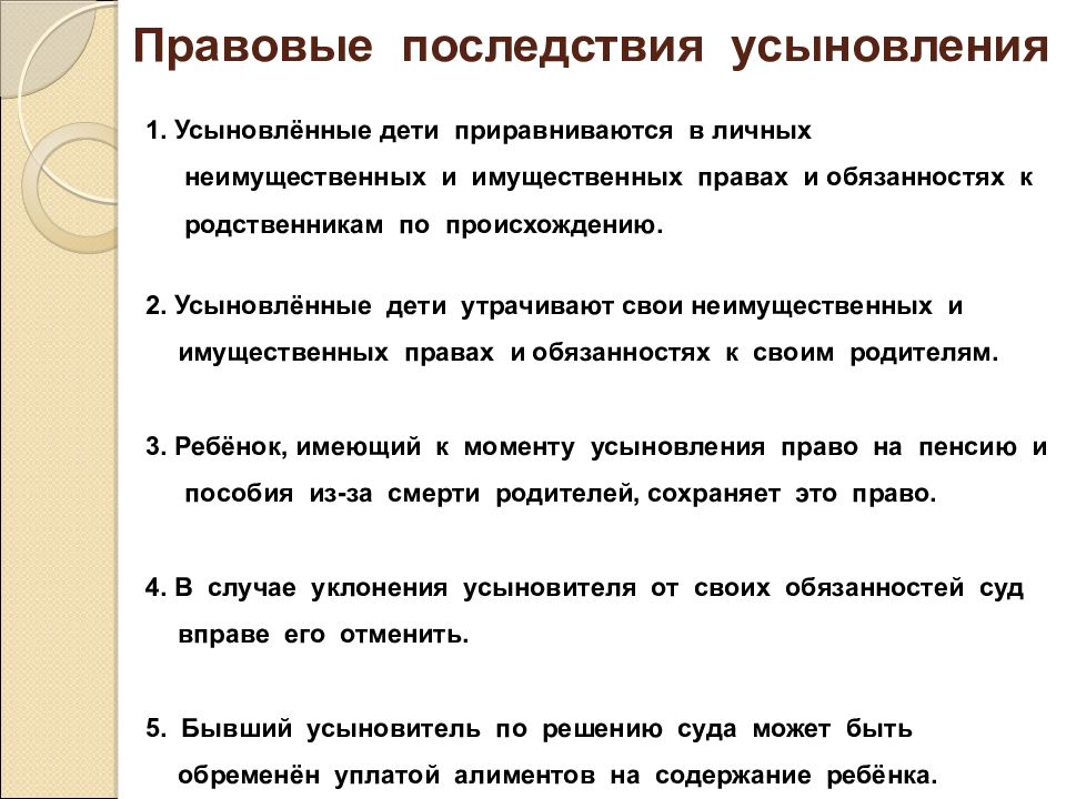 Порядок усыновления. Юридические последствия усыновления. Правовые последствия усыновления схема. Правовые последствия усыновления в римском праве. Раскройте правовые последствия усыновления.