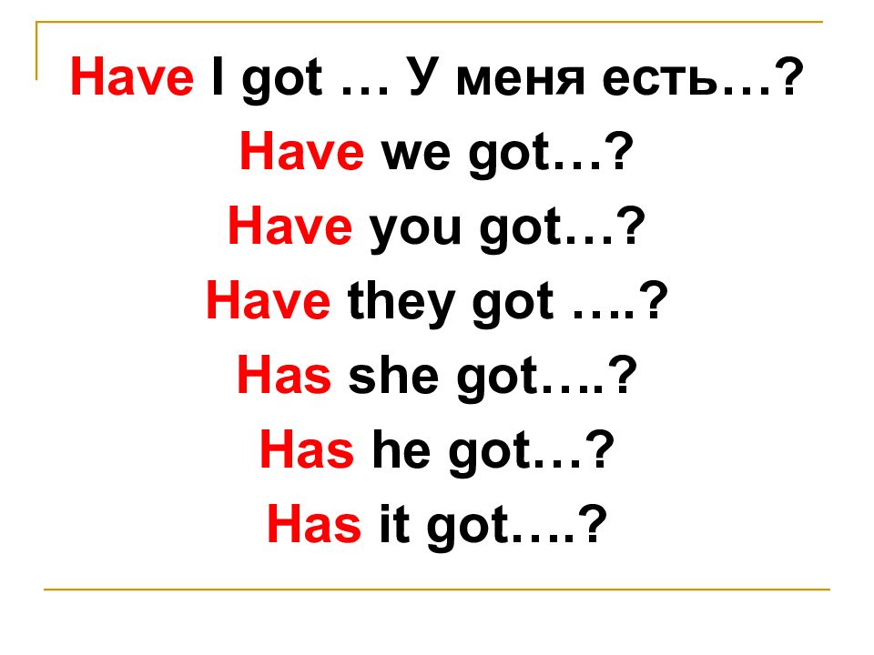 I have to have it. Have got has got теория. Структура have got has got. Have has got примеры. Have got правило вопрос.