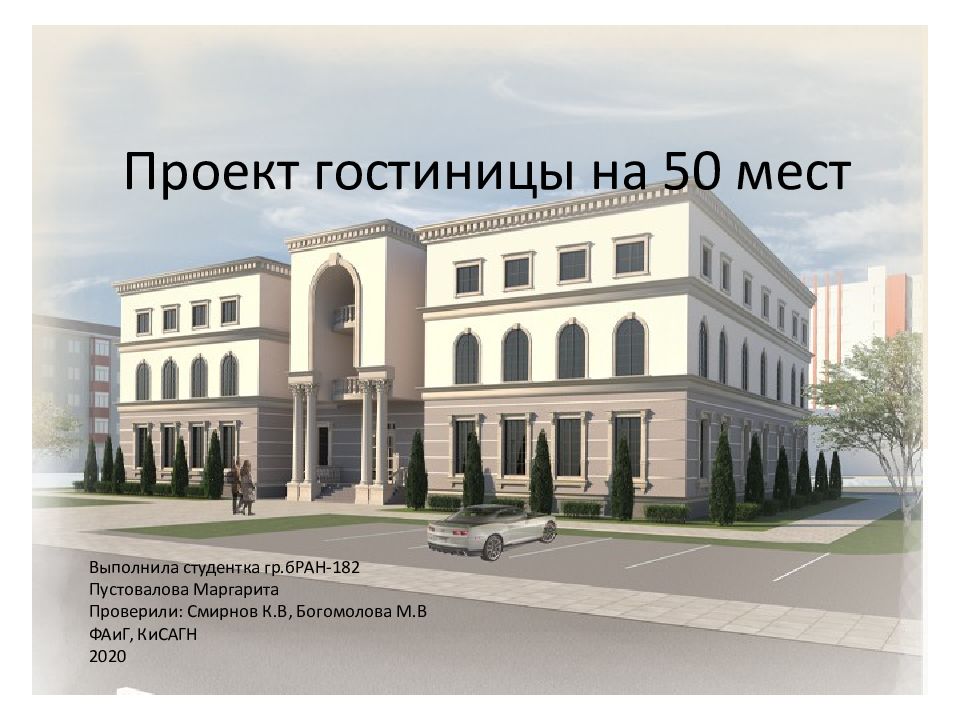 Гостиница на 50 мест проект