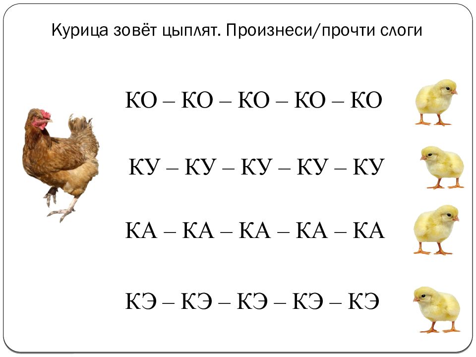 Звук к автоматизация презентация