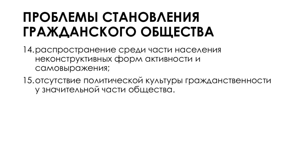 гражданское общество. отмены регулирования. проблемы становления гражданского общества в современной россии. проблемы формирования гражданского общества. проблемы гражданского общества в россии.