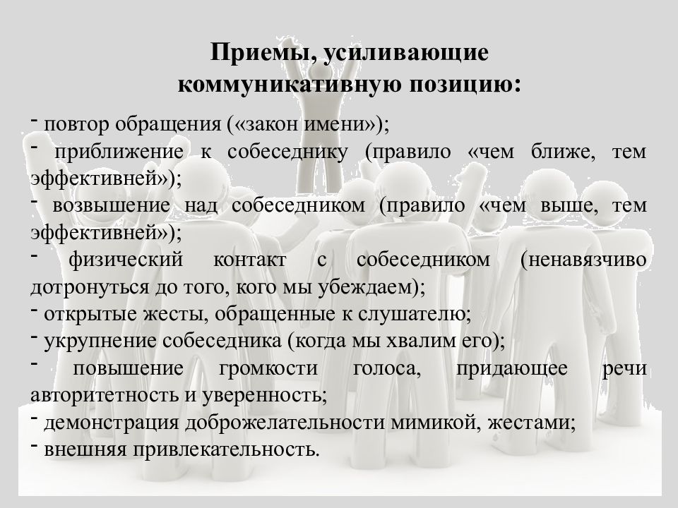 Презентация на тему приемы речевого воздействия в рекламе