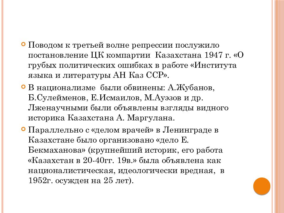 Советская реализующий. Реализация Советской модели государственного строительства. Казахстан 1947. Третья волна репрессии. Политические опечатки.