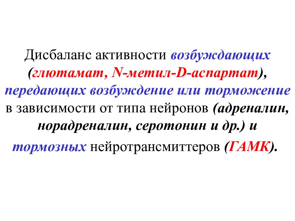 Гэц это. Серотонин торможение или возбуждение. Норадреналин возбуждающий или тормозящий. Норадреналин возбуждение или торможение. Норадреналин возбуждает или тормозит