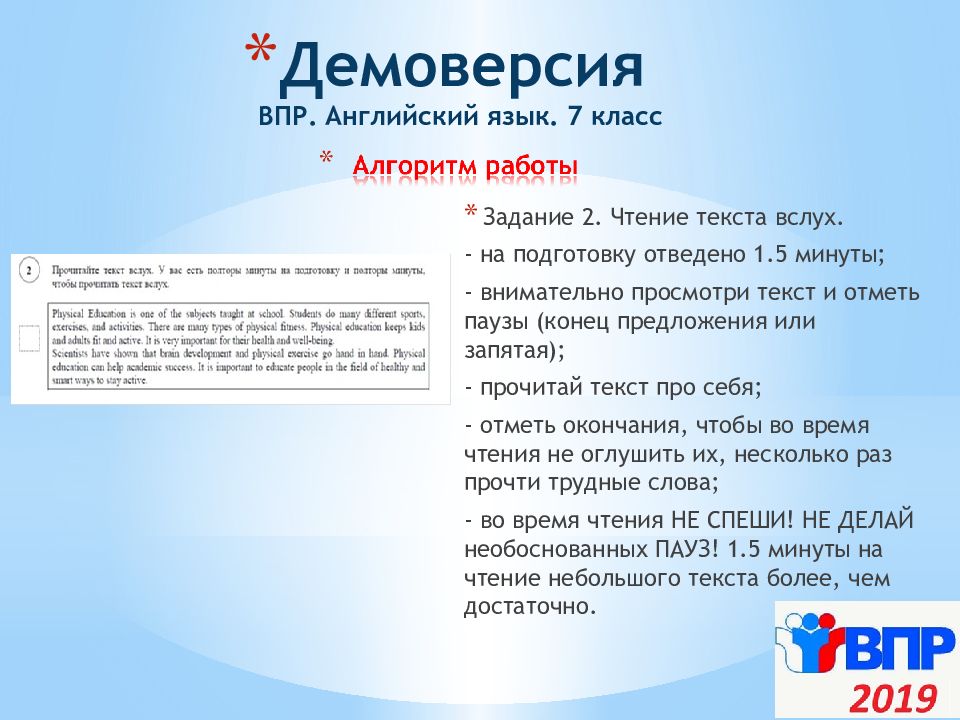 Впр по английскому 7 класс номер. Подготовка к ВПР по английскому языку 7 класс. ВПР английский. ВПР по английскому языку 7 класс. ВПР по английскому 7 класс.