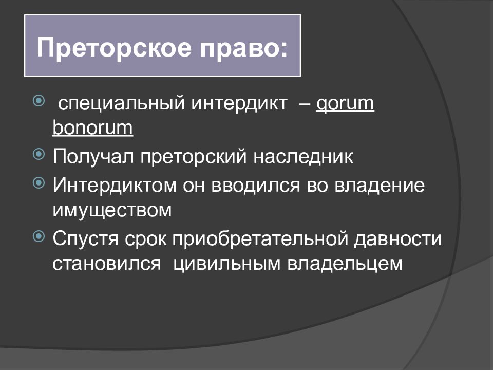 Римское наследственное право презентация