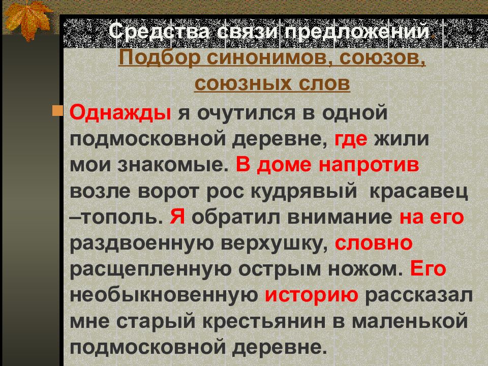 Союзы и их синонимы. Рассказ на основе услышанного 6 класс сочинение. 6 Класс истории на основе услышанного. Синонимичные Союзы. Синонимичные Союзы к Союзу чтобы.