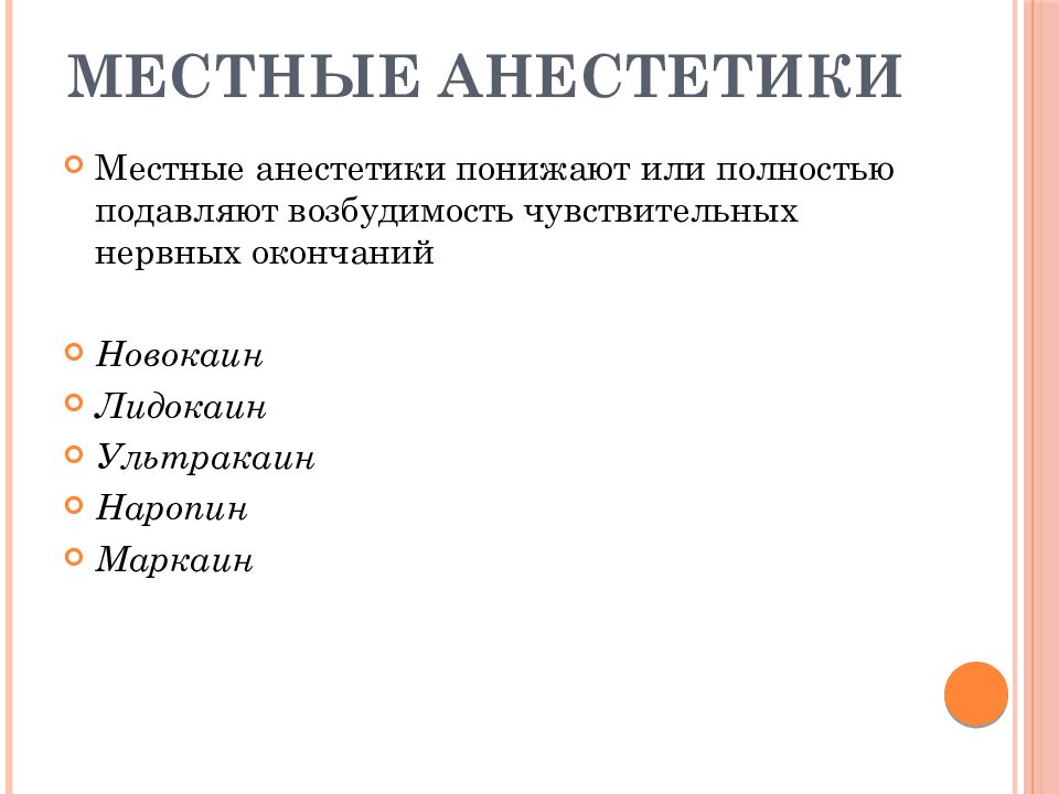 Какие ане. Местные анестетики. Классификация местных анестетиков. Местные анестетики классификация механизм. Местная анестезия фармакология.