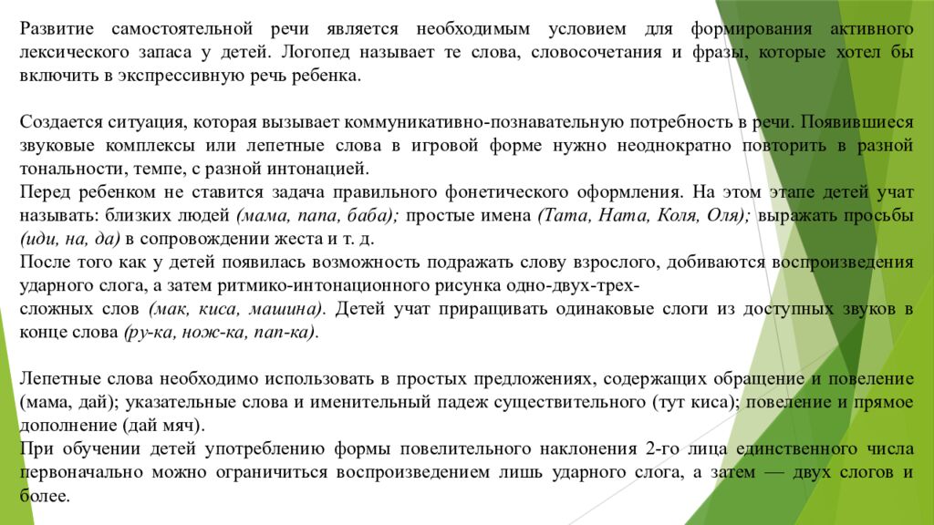 Организация работы воспитателя в группах для детей с нарушениями 1. Понятие о