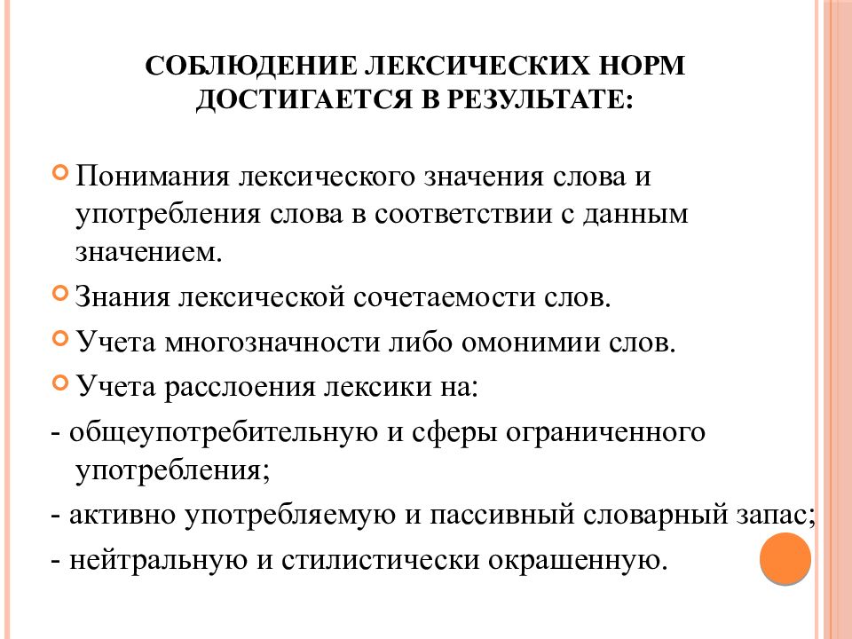 Лексические нормы слово ошибка. Лексические нормы ошибки. Употребление слова без учета многозначности. Лексические нормы лексические ошибки и их исправление. Лексические и фразеологические ошибки.