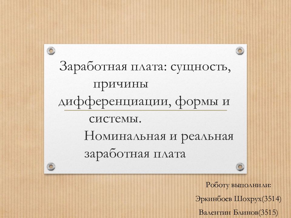 Основные формы и системы заработной платы презентация