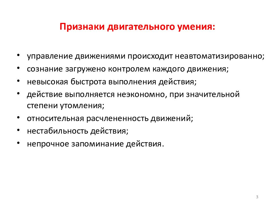 Задание навыки. Характеристика двигательного умения. Характерные признаки двигательного умения. Характерными (отличительными) признаками двигательного умения. Отличительными признаками двигательного умения являются.