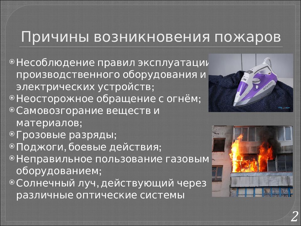 Каменный уголь самовозгорание. Причины возникновения пожаров. Факторы возникновения пожара. Причины возникновения пожаров неосторожное обращение с огнем. 3 Причины возникновения пожара.