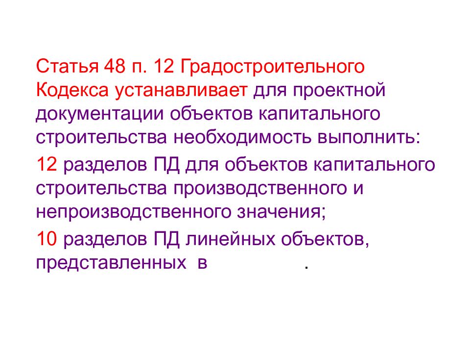 Статью 48 градостроительного кодекса рф