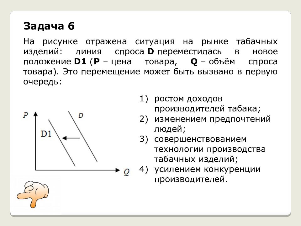 Задачи на спрос. Задачи на график спроса и предложения. Задачи на спрос и предложение. Задачи на тему спрос и предложение. Задачи по спросу и предложению.