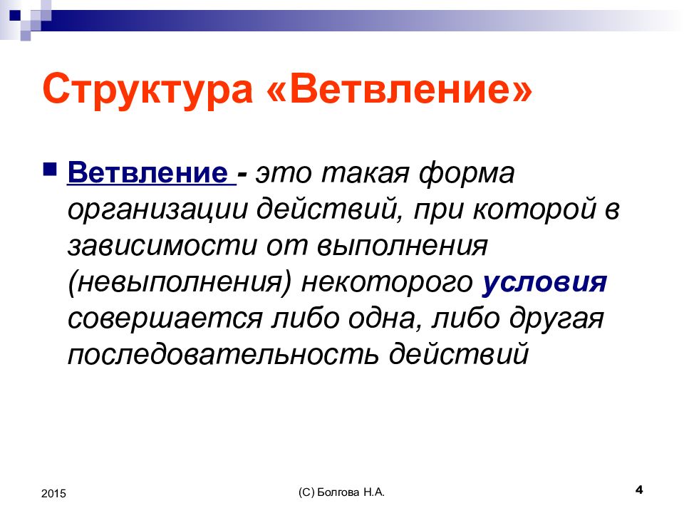 Презентация структура алгоритмов