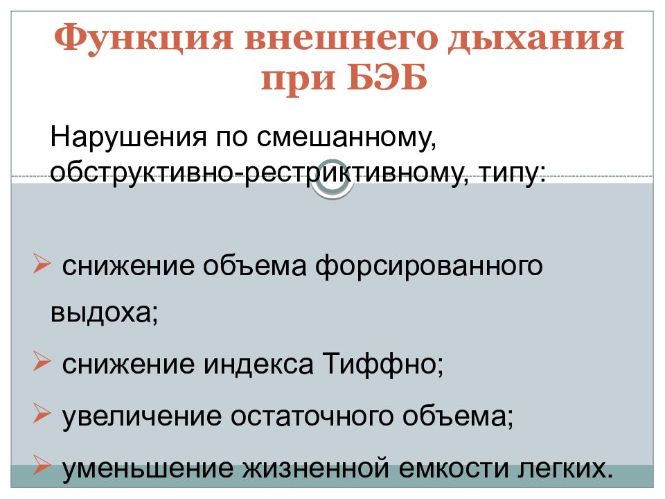 Бронхоэктатическая болезнь у детей презентация