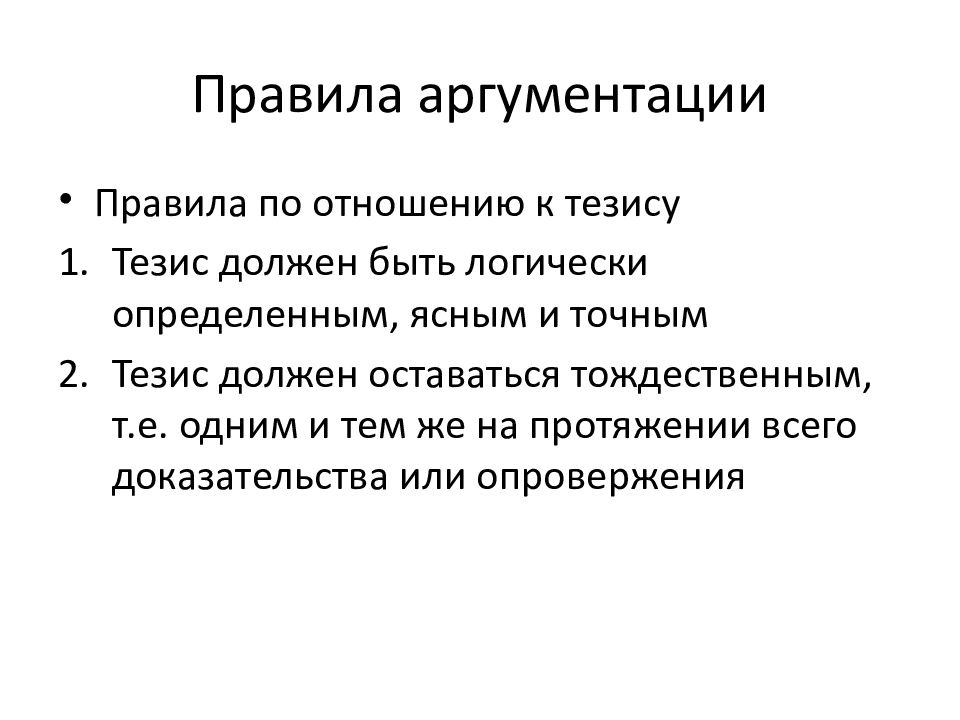 Аргументация правила эффективной аргументации родной язык 8 класс презентация