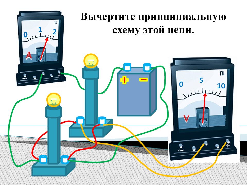 Рисунок постоянного электрического тока. Вычертите принципиальную схему этой цепи. Вычертить электрическую цепь. Вычертите принципиальную схему этой цепи. 5 10. 5. Вычертите схему этой цепи..