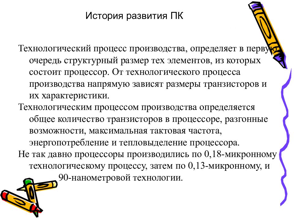 История развития ПК