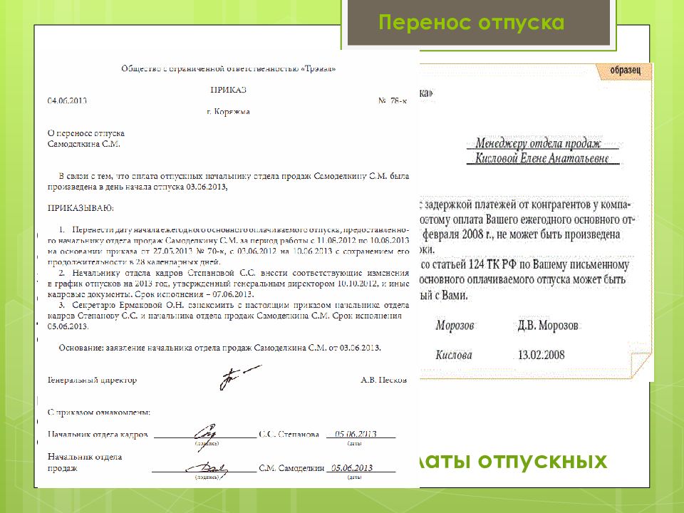 Образец заявления об изменении графика отпусков