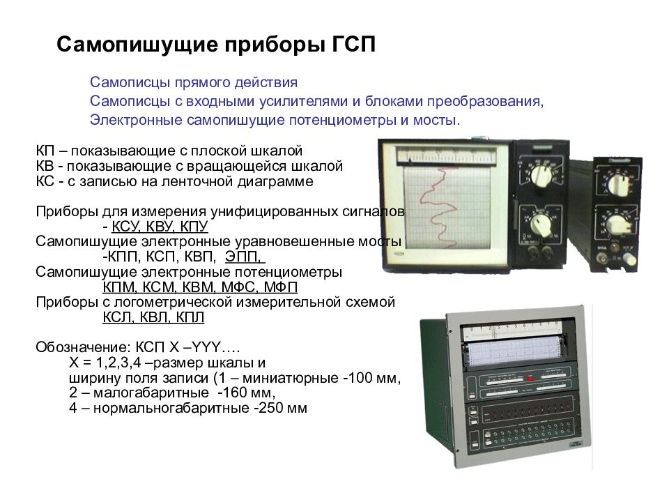 Регистрирующее устройство