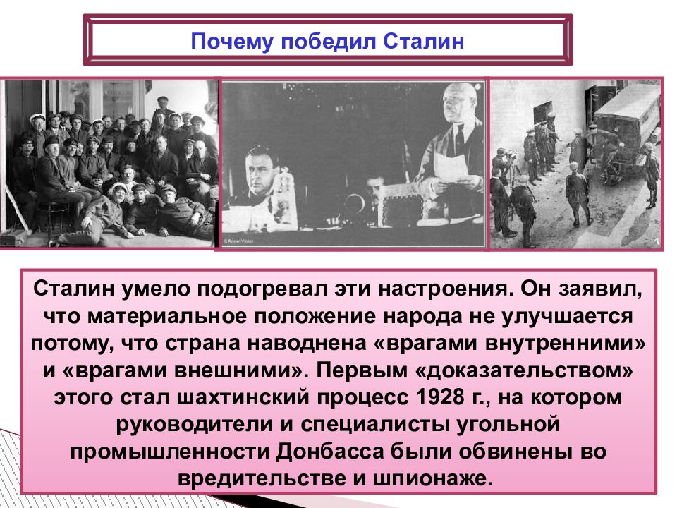 Положение народа. Политическое развитие в 20 годы. Политическое развитие Франции в 1920. Политическое развитие Германии в 1920-е годы. Сталин Международная политика 20-30 годов 20 века.