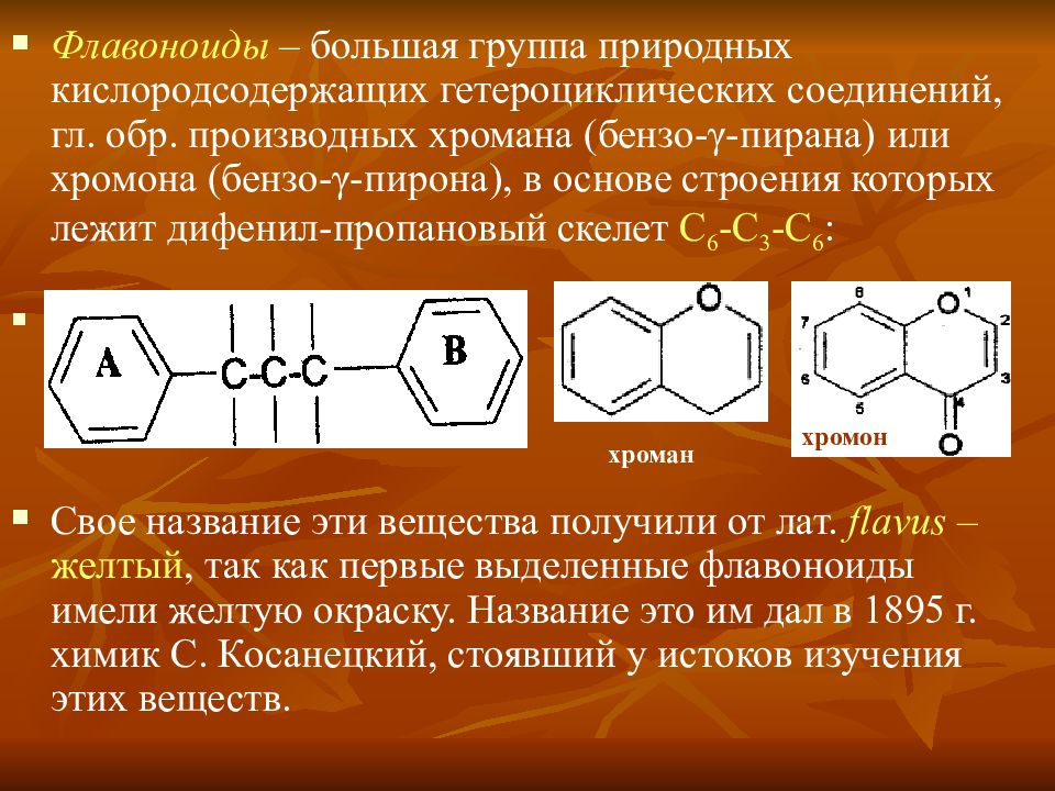 Флавоноиды определение спектр фармакологического действия примеры Флавоноиды это - CoffeePapa.ru