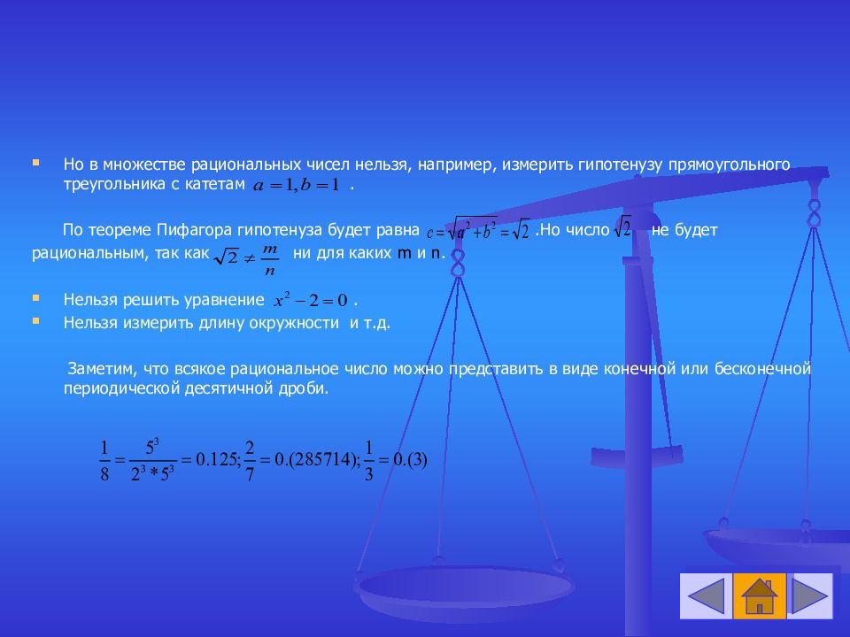 Презентация на тему действительные числа