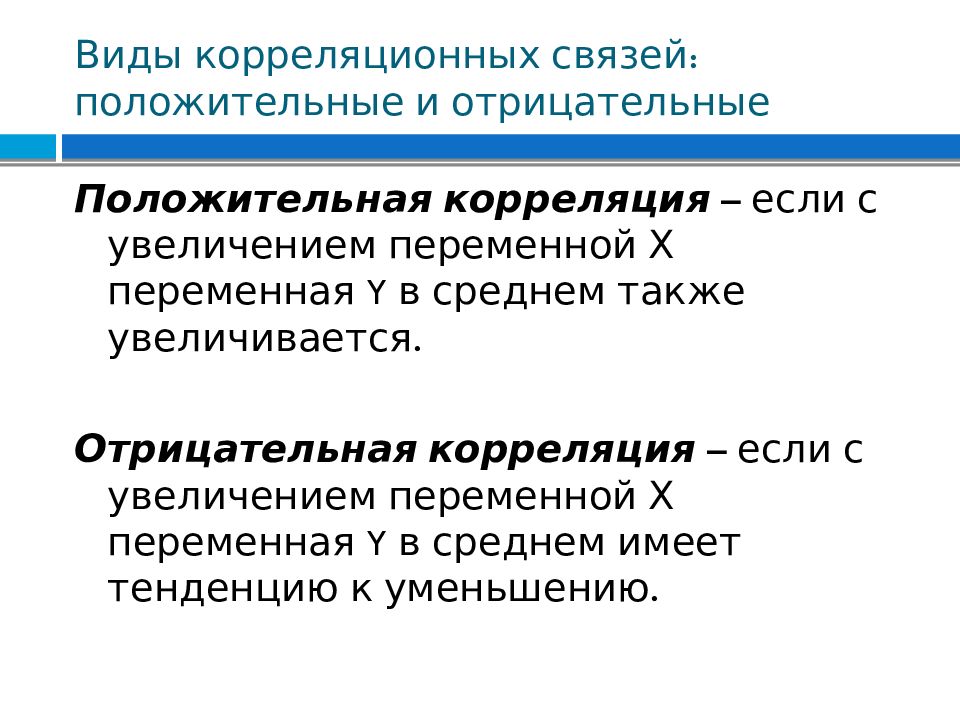 Связь корреляции. Виды корреляционной связи. Виды корреляционного анализа. Виды связей корреляции. Корреляционная взаимосвязь.