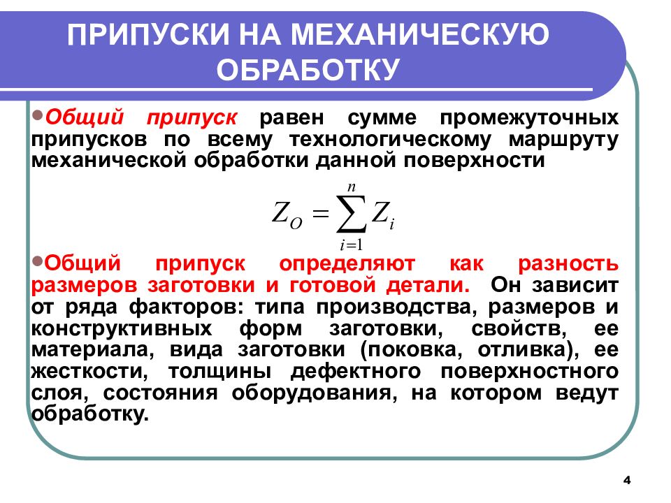 Припуск на обработку. Припуск на обработку формула. Припуски на механическую обработку. Что такое припуск на обработку детали. Припуски на механическую обработку заготовок.