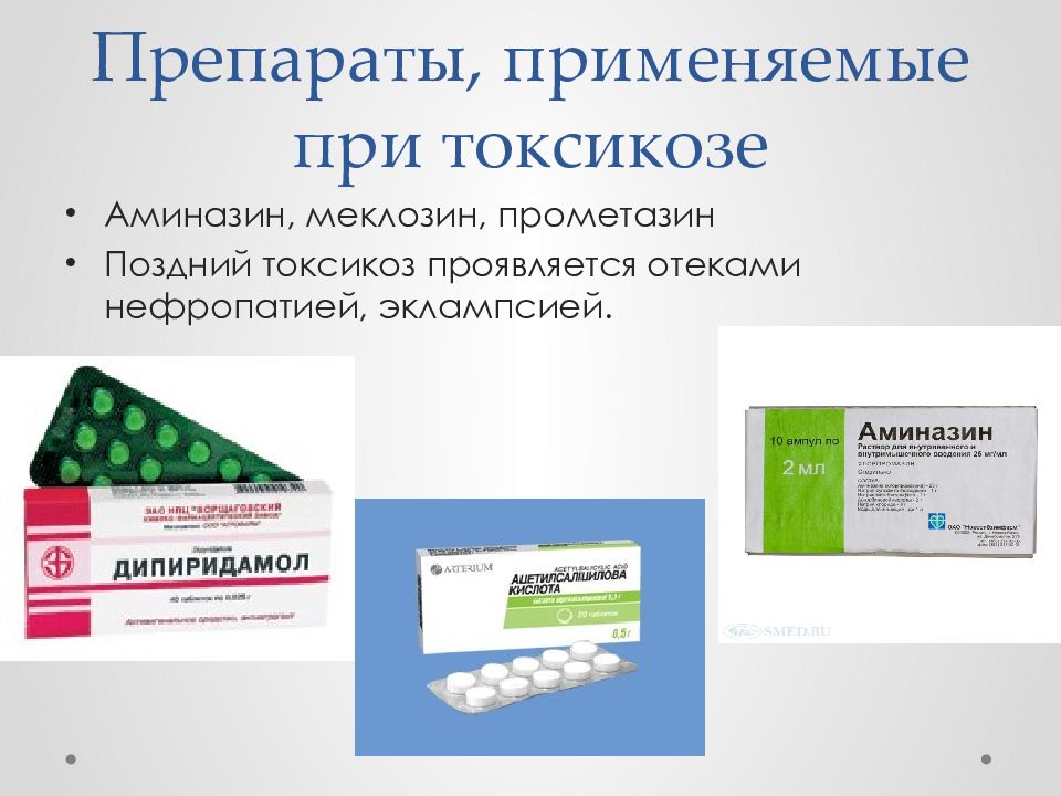Какой препарат можно. Лекарство от токсикоза при беременности 1 триместр. Лекарство от тошноты при беременности. Препараты от тошноты для беременных 1 триместр. Таблетки от тошноты для беременных 1 триместр.