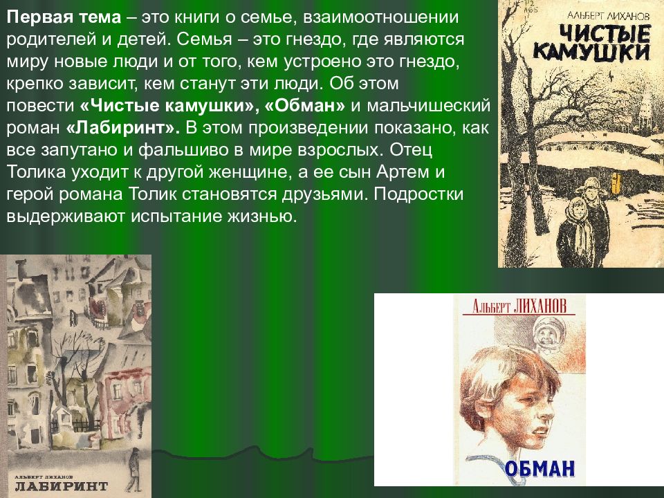 Имена детство. Марк Лиханов. Лиханов Карусель 1984. Кроссворды по творчеству а. Лиханова. А А Лиханова жизненные ценности.