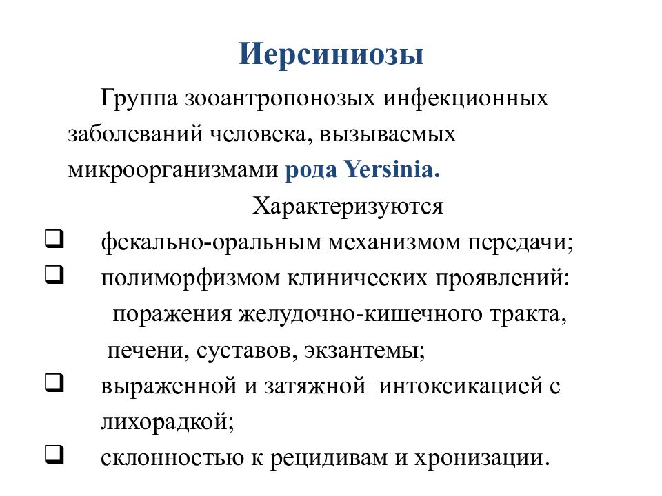 Диагностика иерсиниоза. Клинические проявления иерсиниоза. Иерсиниоз презентация. Диагностика кишечного иерсиниоза. Иерсиниоз этиология эпидемиология.