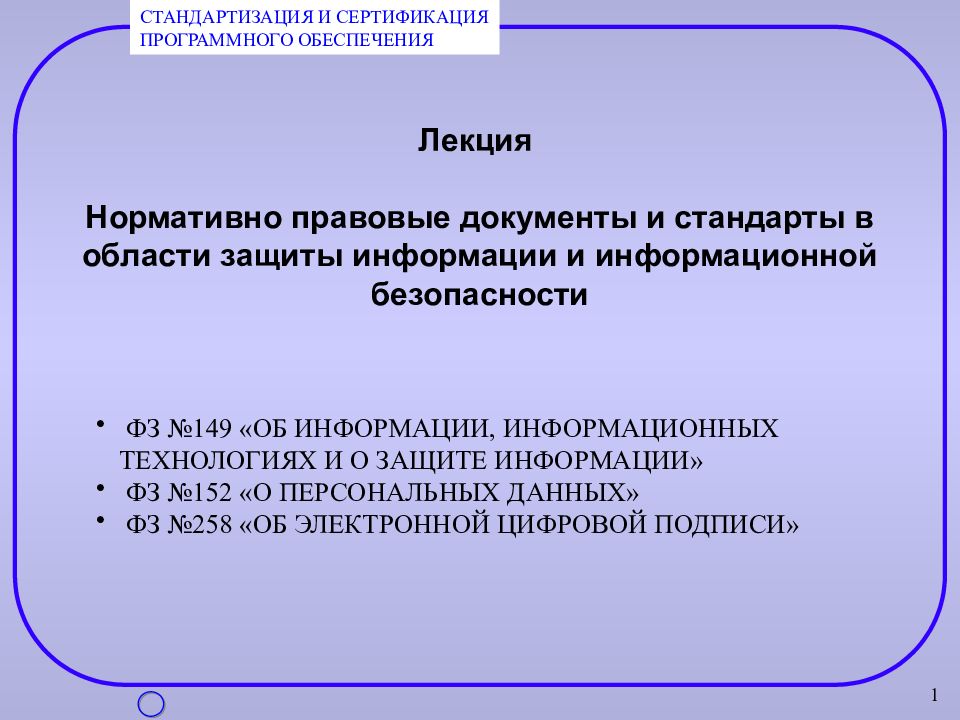 Документ правовой информации