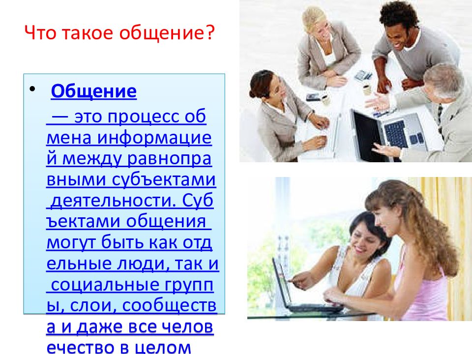 Проект что такое общение