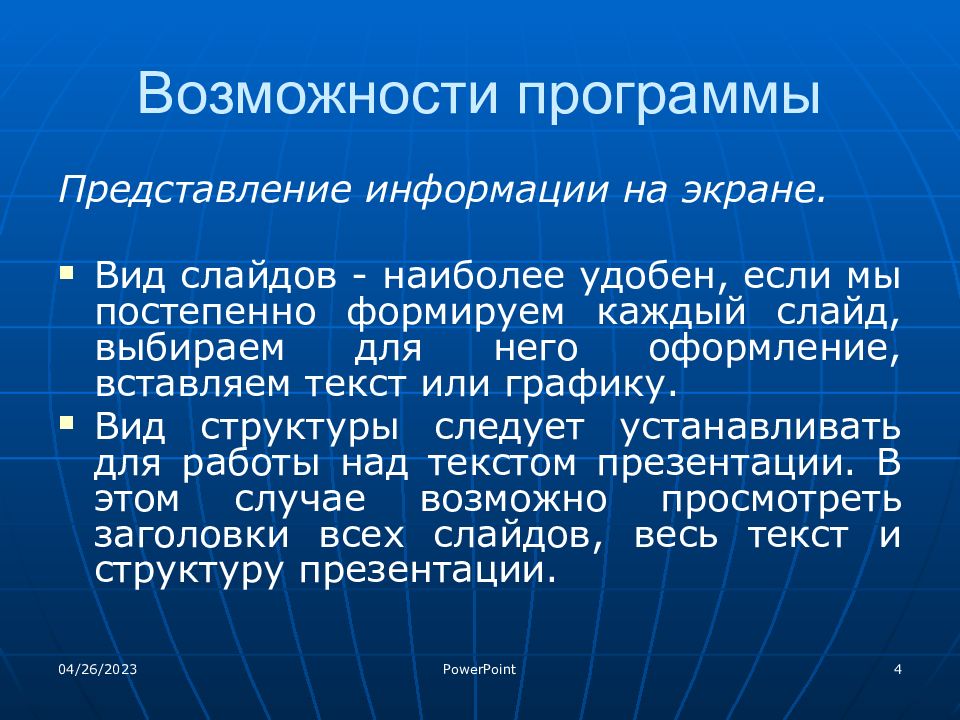 Программа представление. Программа представления. Виды слайдов. Как представить текст в виде слайдов.