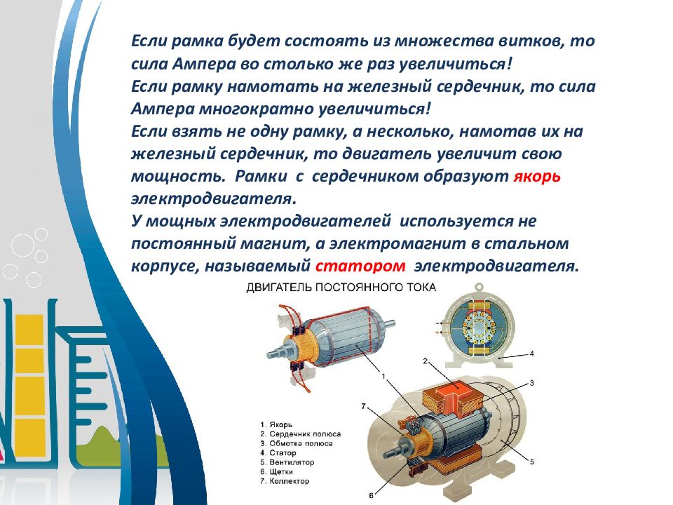 Электродвигатель презентация 11 класс