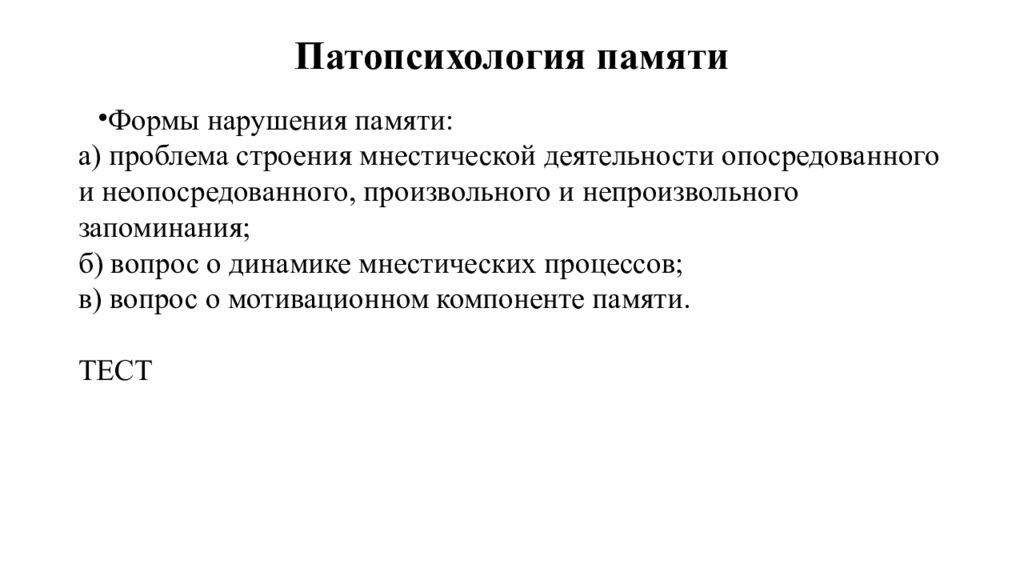 Нарушение мотивационного компонента памяти презентация