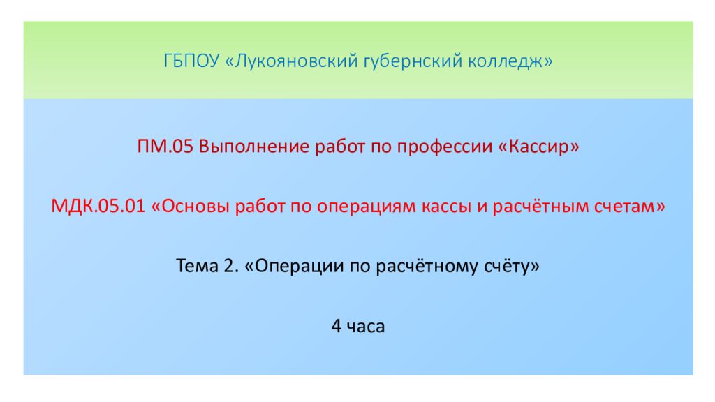 ГБПОУ «Лукояновский губернский колледж»